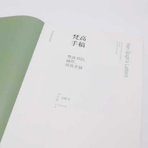 《梵高手稿》 商品图3