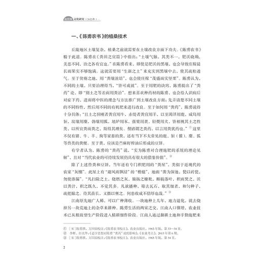 蚕丝绸文化研究（2022年）/金佩华/浙江大学出版社 商品图2