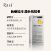 【小天使专属】 Rasi艾地苯抗皱紧致黄油精华液25ml 双抗精华 商品缩略图1