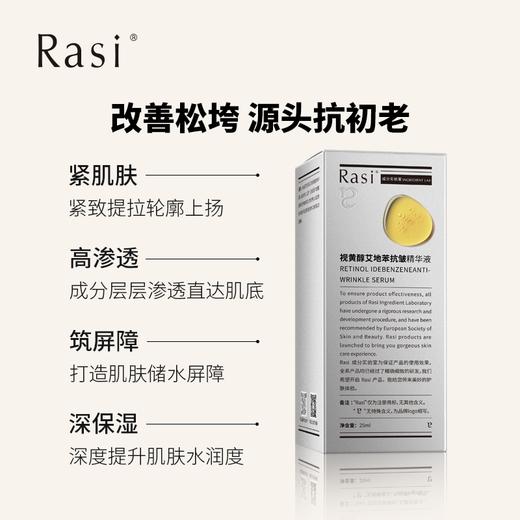 【小天使专属】 Rasi艾地苯抗皱紧致黄油精华液25ml 双抗精华 商品图1