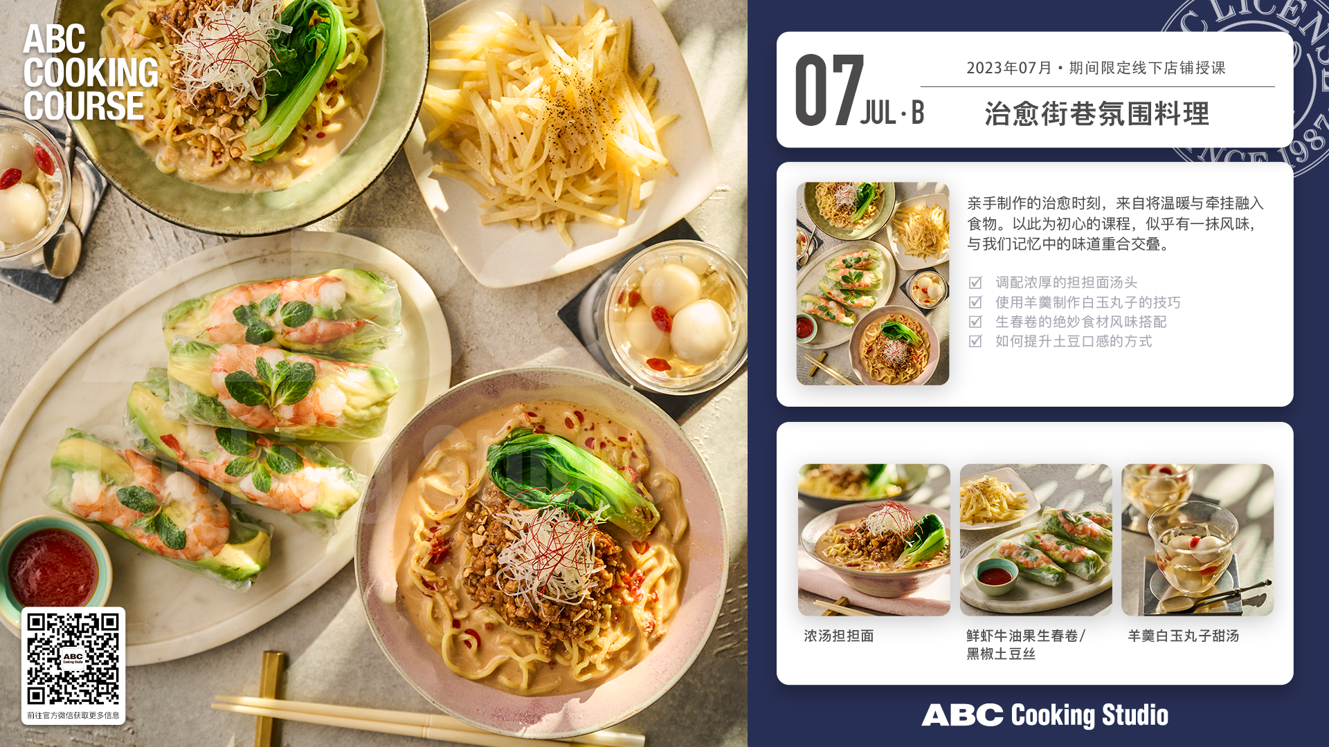 治愈街巷氛围料理