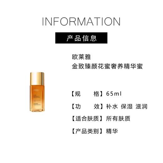 【67元会员福利】欧莱雅花蜜胶原精粹水65ml
（新旧款随机发）（中小样）   商品图5