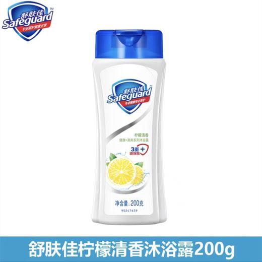 舒肤佳沐浴露持久留香乳液男女士旅行装柠檬200g 1件装 商品图1