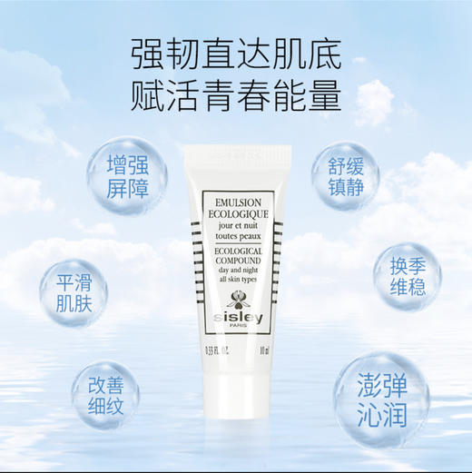 希思黎全能乳·中小样10ml 商品图1