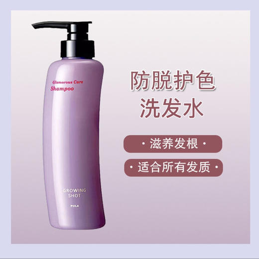 POLA宝丽滋润洗发水370ml*护发洗发液控油蓬松洗发露/护发素370ml 商品图1