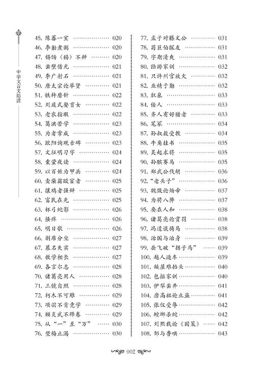 中学文言文助读（修订本） 商品图2