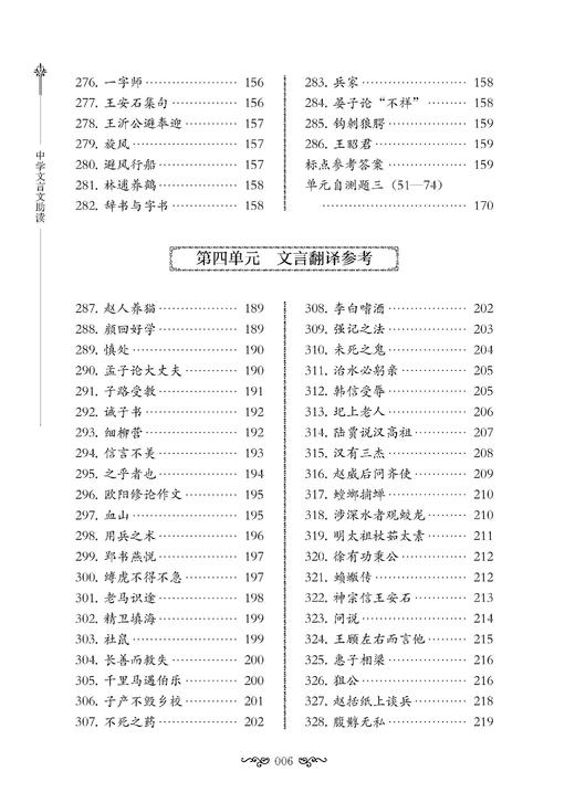 中学文言文助读（修订本） 商品图6