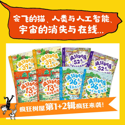 疯狂树屋·第1辑+第2辑（套装8册） 商品图1