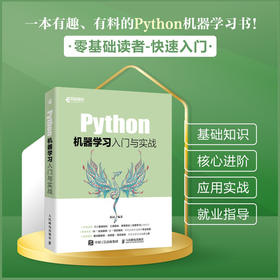 Python机器学习入门与实战 强化学习深度学习人工智能算法入门教程 python编程从入门到实战神经网络数据分析书籍