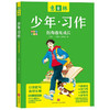 意林少年 习作系列 《意林·少年版》编辑部 编著 文学文摘 商品缩略图1