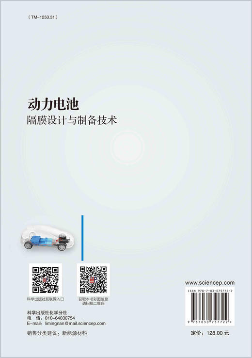 动力电池隔膜设计与制备技术/吴大勇 梁卫华 操建华 商品图1