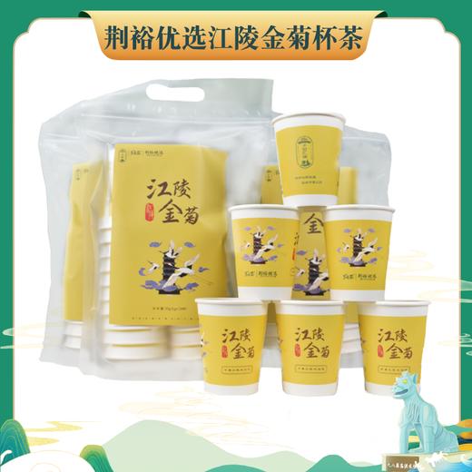 荆裕优选江陵金菊20g（1g*20） 商品图0