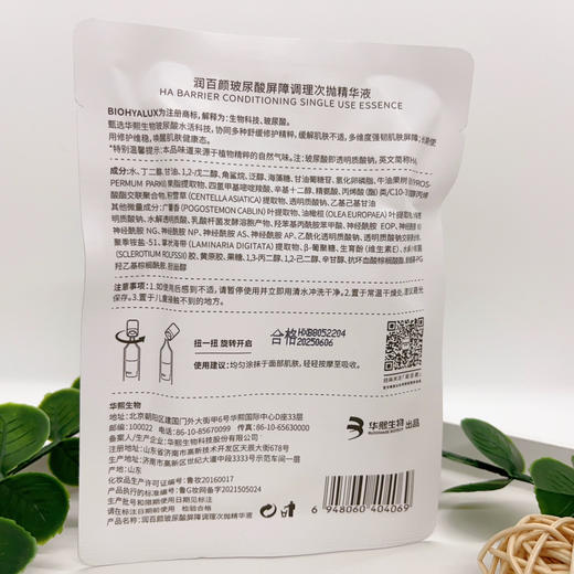 润百颜白纱布屏障调理次抛敏肌玻尿酸精华液1.5mL×5支 /装 商品图1