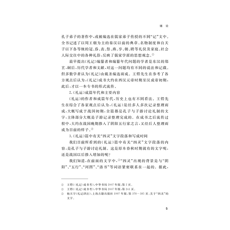 试读PDF-9787308215695(1-1)-中国汉前四灵文化研究_012.jpg