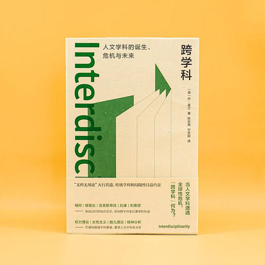 跨学科 乔·莫兰 著 社会科学 商品图3