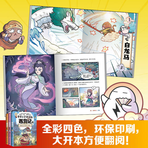赛雷三分钟漫画西游记456 商品图3