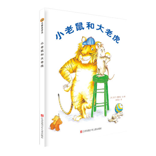 小老鼠和大老虎 商品图0