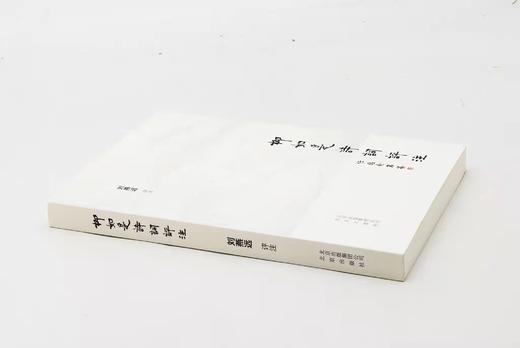 《柳如是诗词评注》，32开，平装，柳如是著，刘燕远评注，北京出版社2016年版，314页，定价39.8，售价22元。非偏远地区包邮。 商品图1