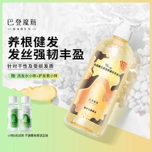 巴登魔瓶 氨基酸生姜强根健发洗发水单瓶（480Ml)老姜汁防去屑止痒脱控油强根 商品图0