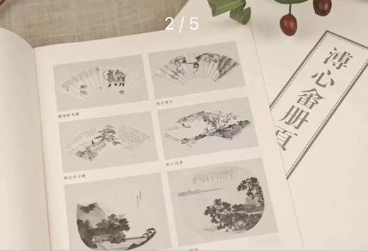 《溥心畲册页精选》，溥心畲绘，8开，散页函装，共100页，浙江人民美术出版社2023年6月一版一印。定价300，售价238 商品图2