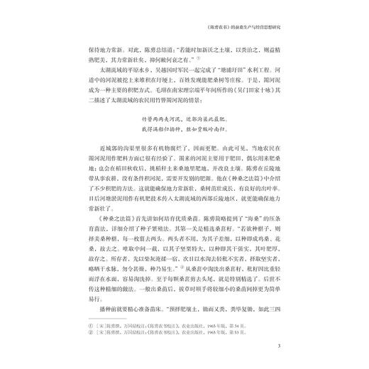 蚕丝绸文化研究（2022年）/金佩华/浙江大学出版社 商品图3