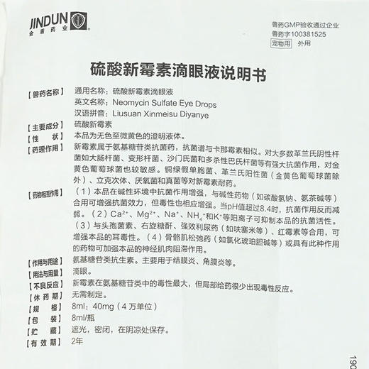 金盾润康滴眼液宠物去泪痕消角膜炎猫狗眼部清洁抗菌8ml 商品图5