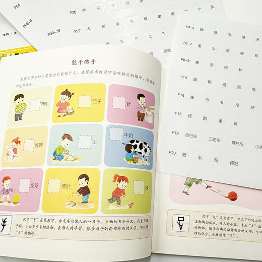《汉字故事》（全12册） 商品图14