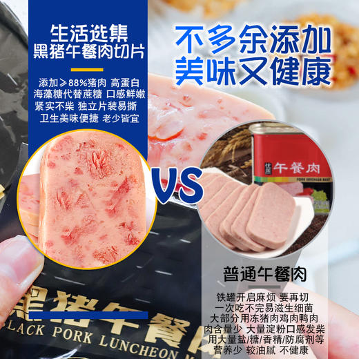 ³ 【生活选集儿童黑猪午餐肉3盒】含猪肉量≥88% 真空锁鲜 可常温存放 6片/袋 XN03-CRMM-SHXJ 商品图4