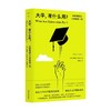 大学 有什么用 剑桥教授为大学教育一辩 斯蒂芬·科利尼 著 社会科学 商品缩略图4