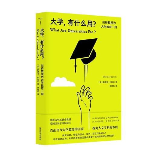 大学 有什么用 剑桥教授为大学教育一辩 斯蒂芬·科利尼 著 社会科学 商品图4