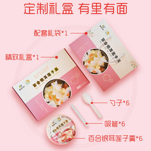 即食百合银耳莲子羹六碗礼盒装1200克婵乡源即食百合套餐营养美味 商品图1