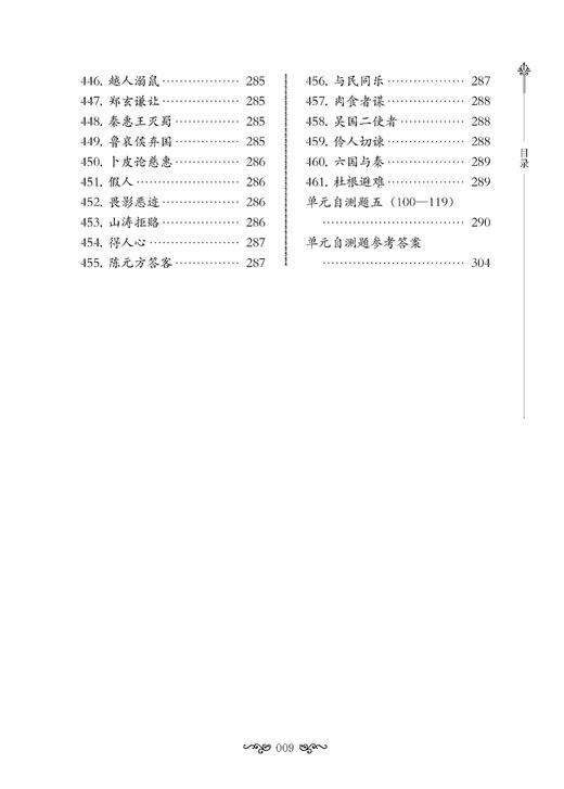 中学文言文助读（修订本） 商品图9