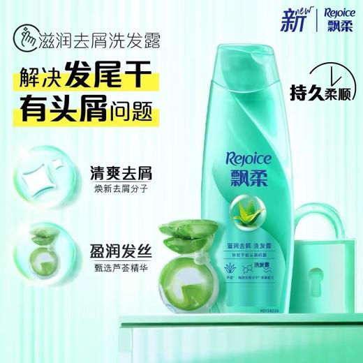 飘柔滋润去屑洗发水露200g止痒控油蓬松清爽官方正品 1件装 商品图0