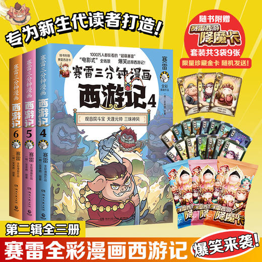 赛雷三分钟漫画西游记456 商品图0