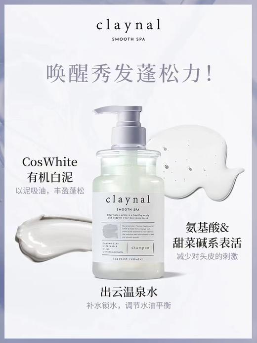 日本claynal蓬派氨基酸头皮清洁蓬松控油洗发水护发素套装 商品图4