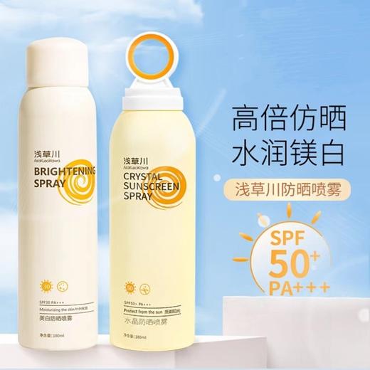 浅草川 水晶透明清爽身体美白防晒喷雾 SPF50+/PA+++ 180ml 商品图1