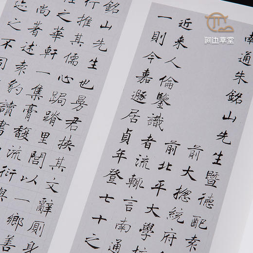 【绝版好书】《沈尹默楷书朱铭山先生暨德配袁夫人七十寿序》 上下册全 ，12开175页，2004年台湾蕙风堂出版 商品图3