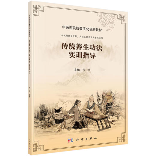 传统养生功法实训指导/陈屏 商品图0