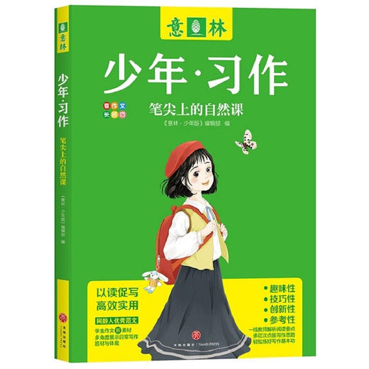 意林少年 习作系列 《意林·少年版》编辑部 编著 文学文摘 商品图4