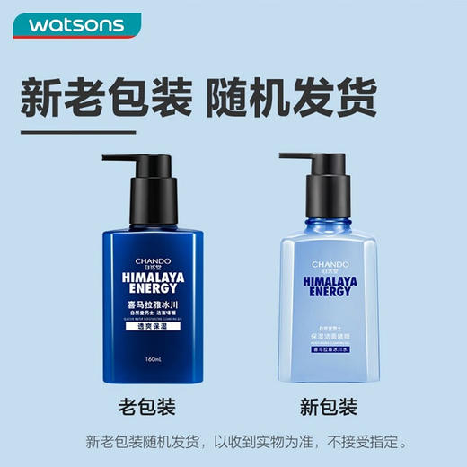 自然堂男士喜马拉雅冰川透爽保湿洁面啫喱160mL 商品图4