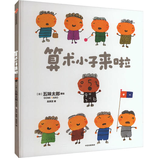 算术小子来啦 商品图0