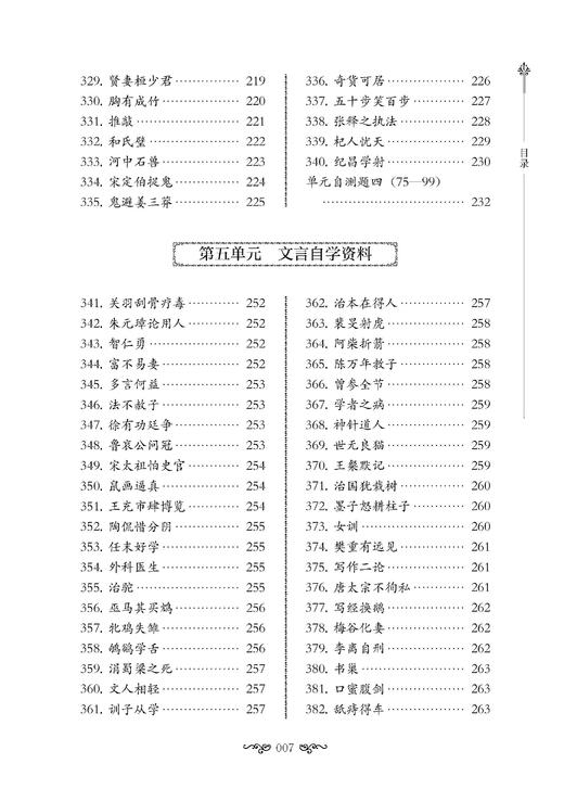 中学文言文助读（修订本） 商品图7