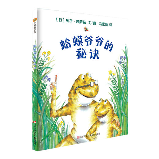 蛤蟆爷爷的秘诀 商品图0