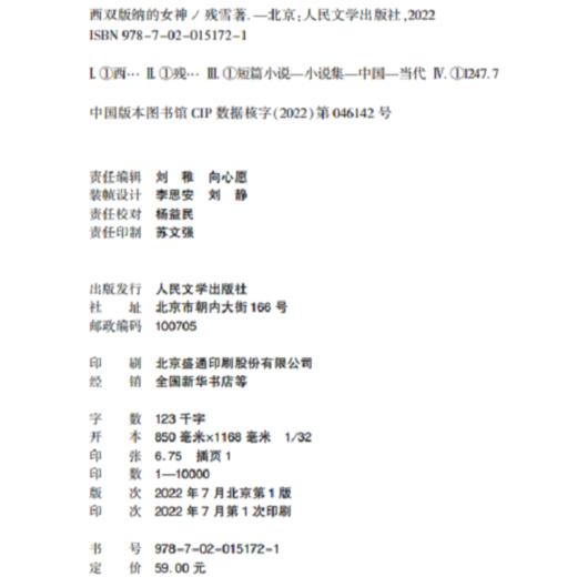 西双版纳的女神 残雪著 短经典国际布克奖少年鼓手人民文学 商品图2