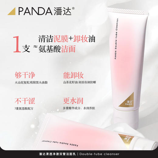【速拍❗拍2件到手69.9❗这可是大支装啊】潘达山茶花氨基酸洗面奶清洁毛孔卸妆二合一双管洁面乳100g 商品图4