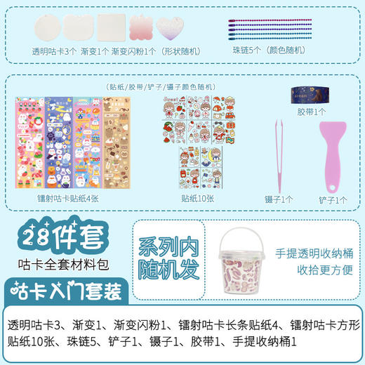 【48件套！DIY咕卡快乐桶】联奥优品自产奶油胶套装，品质优良。让孩子体验天马行空的创意DIY，创造自我世界。六一儿童节礼物咕卡套装，DIY属于自己的咕卡！-QQ 商品图7