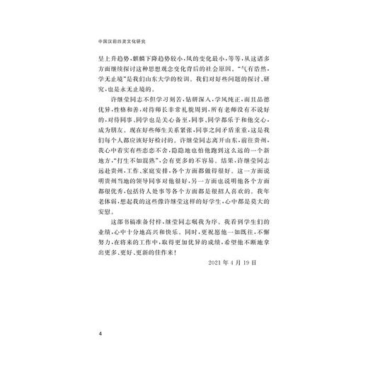 中国汉前四灵文化研究/许继莹/浙江大学出版社 商品图4