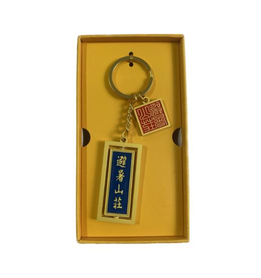 避暑山庄金属钥匙圈 商品图0