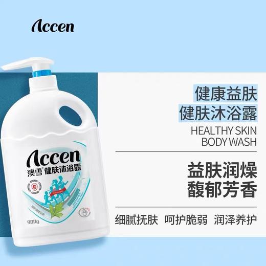 澳雪健肤护养沐浴露(柠檬醒肤配方)小瓶装900g沐浴露清凉夏1瓶 商品图2