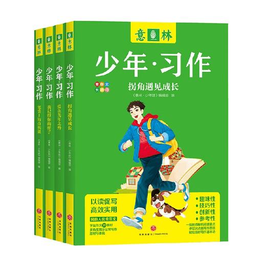意林少年 习作系列 《意林·少年版》编辑部 编著 文学文摘 商品图0